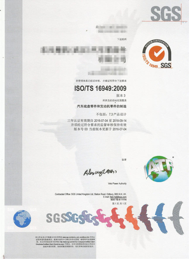TS16949汽车行业质量体系证书