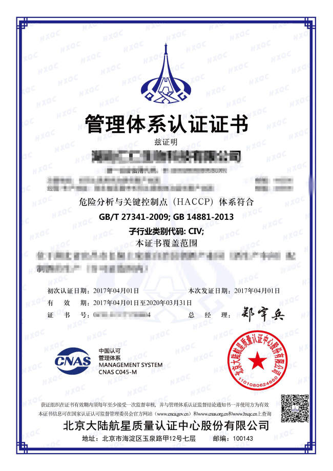 ISO22000食品安全体系证书