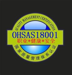 ISO45001职业健康与安全管理体系